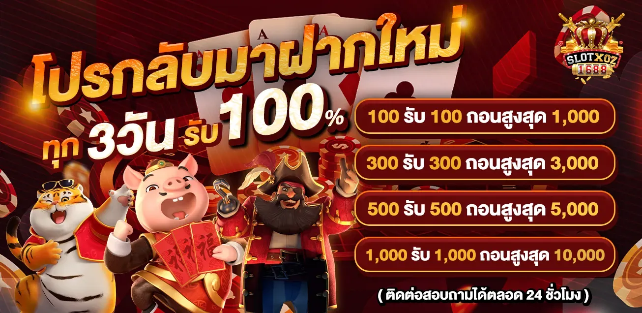 ขั้นตอนเข้าสู่ระบบ xoslotz 1688 ผ่านมือถือ