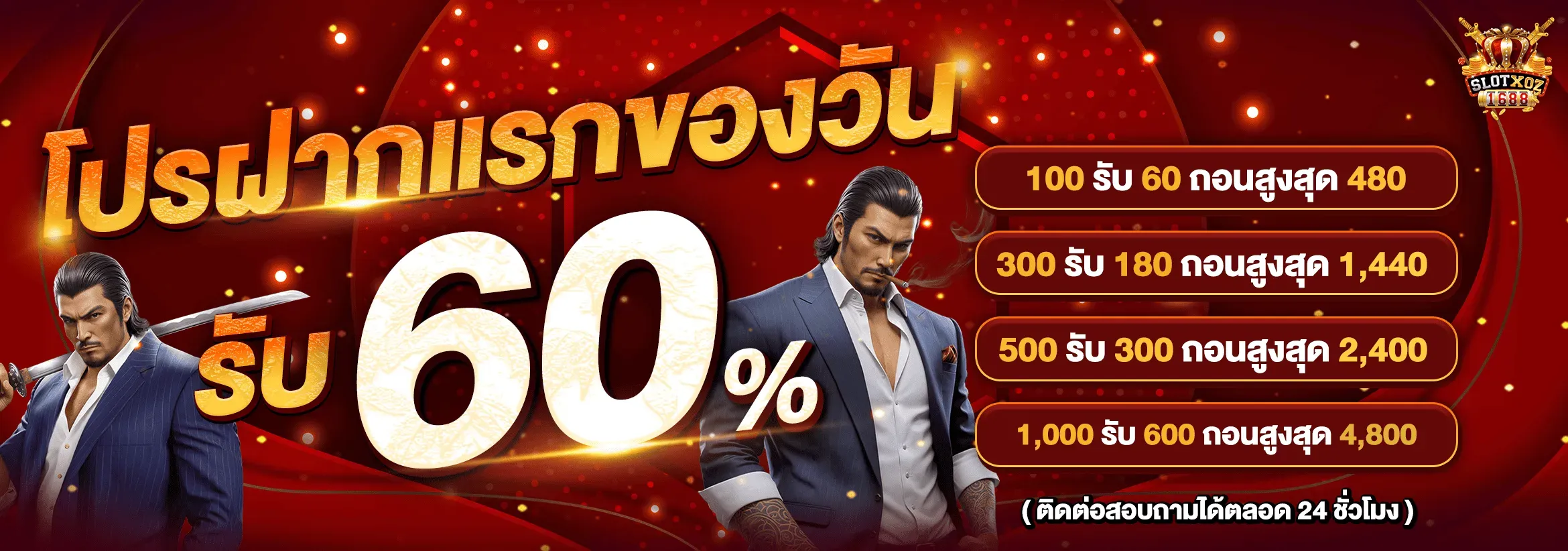 ทางเข้า slotxoz1688 มือถือ ลิงก์ล่าสุด