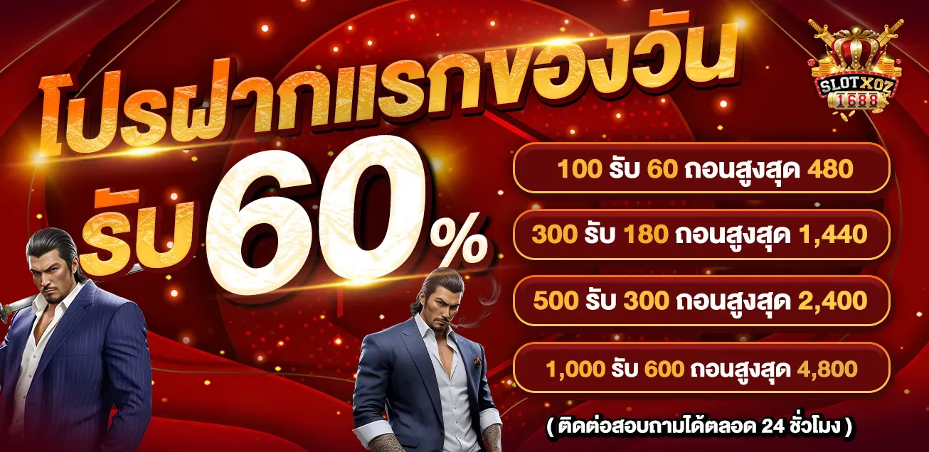 แบบฟอร์มสมัครสมาชิก member xoslotz 1688