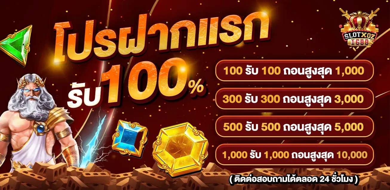 ระบบฝากถอนออโต้ XLOT1688 ผ่านธนาคารและทรูวอลเล็ท